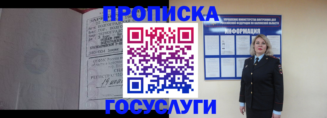 прописка для кредита в Абинске